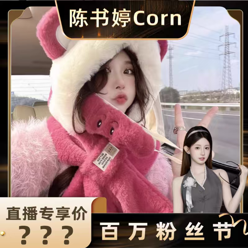 【粉丝节】可爱小熊帽子围巾围脖一体女冬季护耳罩雷锋帽,服饰配件/皮带/帽子/围巾,耳套,淘宝优惠券,粉丝福利购,淘宝优惠卷