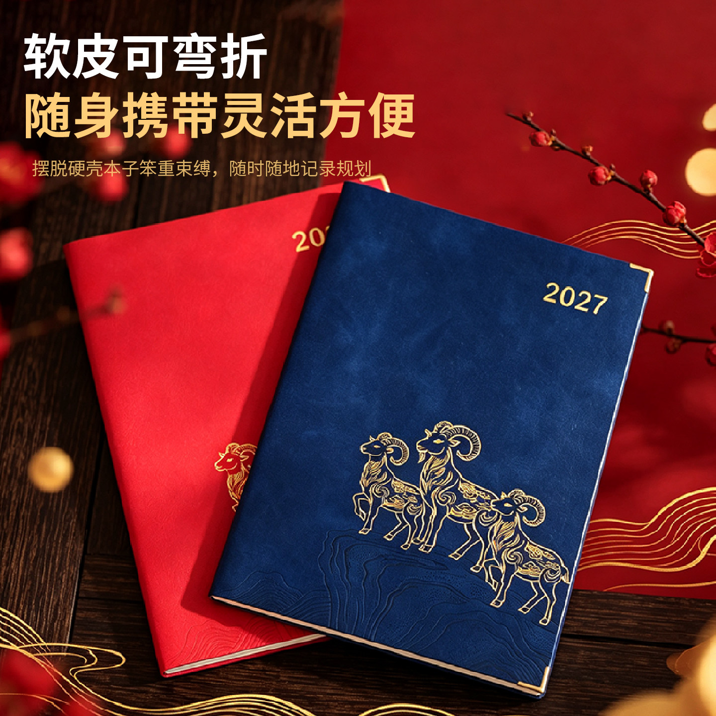 2027年羊年月计划本A5/B5工作小秘书记事本18个月年历日历日程本手帐本可定制logo