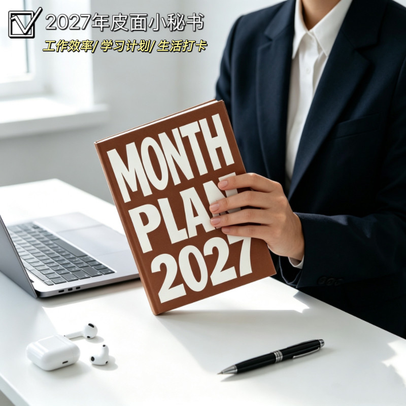 A5商务办公日程本日历月计划本图片