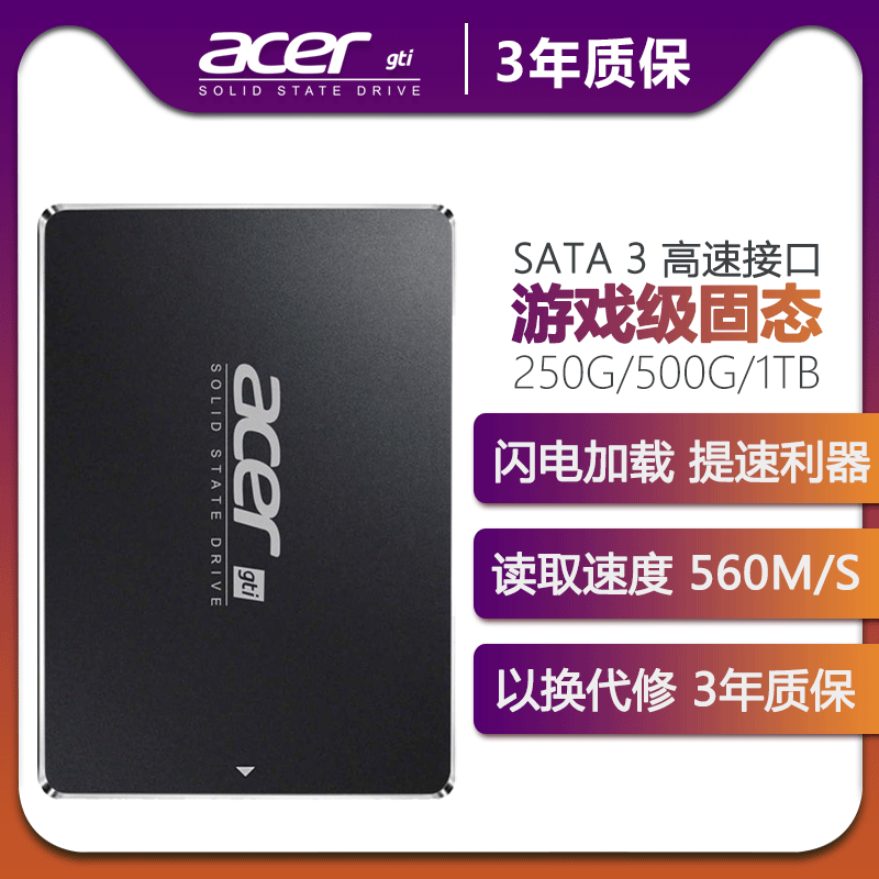 acer台式机笔记本固态250g固态盘12-03新券
