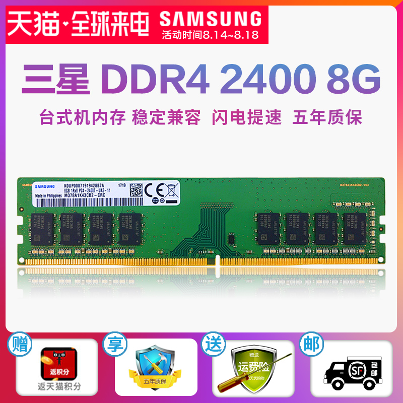 ÈýÐÇDDR4 2400 8G 4G 16G 32G 2666 ̨ʽ»úµçÄÔÄÚ´æÌõ ¼æÈÝ2133 4´ú ÄÚ´¿Ìõ neicun ¼æÈݽðÊ¿¶ÙÍþ¸ÕÄÚ´æÌõ