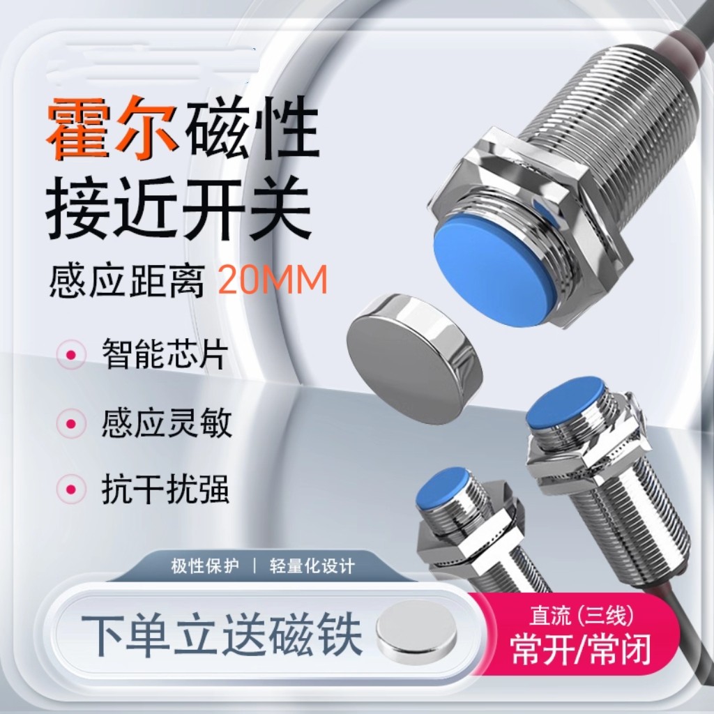 SJM12-20N2埋入式磁控霍尔传感器三线直流NPN常闭12v24v感应20mm