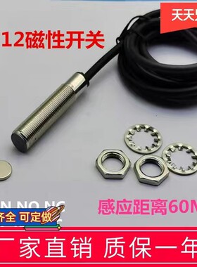 H12D6-D霍尔传感器2线直流常开DC6-36v磁性60MM磁控开关圆柱体m12