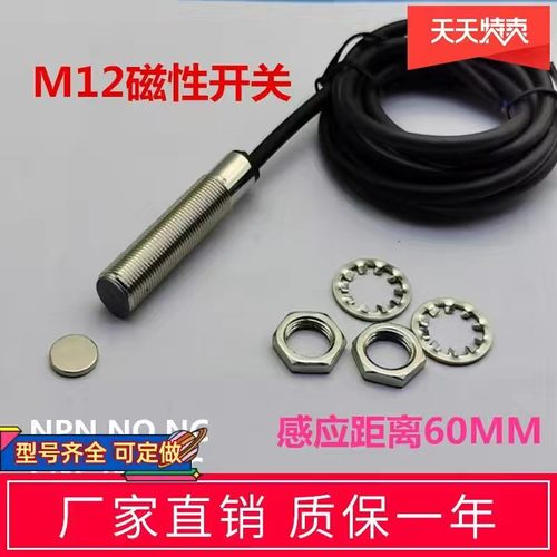 H12D6-D霍尔传感器2线直流常开DC6-36v磁性60MM磁控开关圆柱体m12