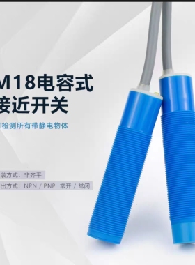 LJC18M-10-J/DZ电容式开关料位液位传感器两线常闭24V36v220v380v