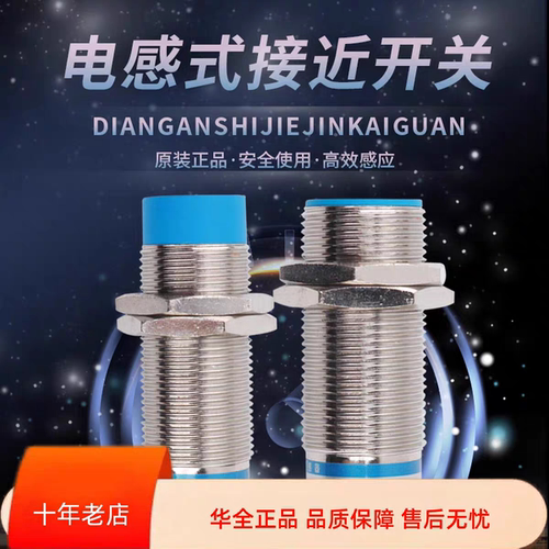 华全A级电感式接近开关LJ18A3-5(8)-Z/BY三线直流PNP常开12v24vDC