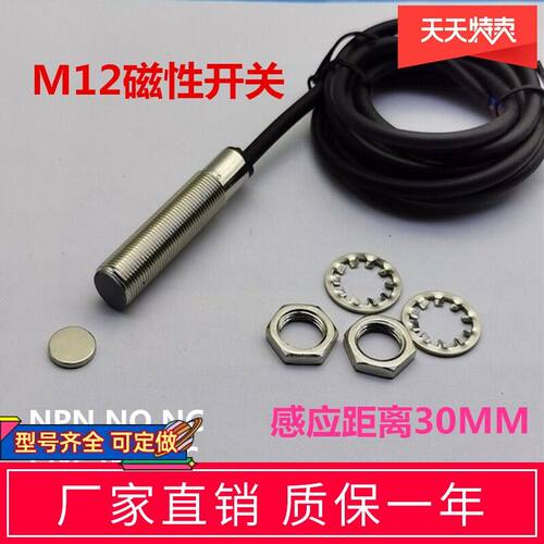 GHM12-T30KA霍尔传感器磁性磁控开关30mm两线常开24V36v220v380v
