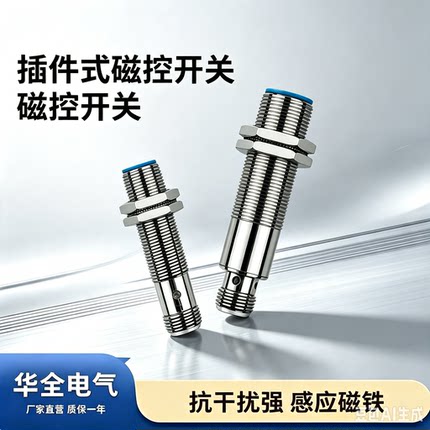 分体式直插霍尔磁性磁控开关SJ12M-10N1/N2/P1/P2/A1/A2/Y1/D1/D2