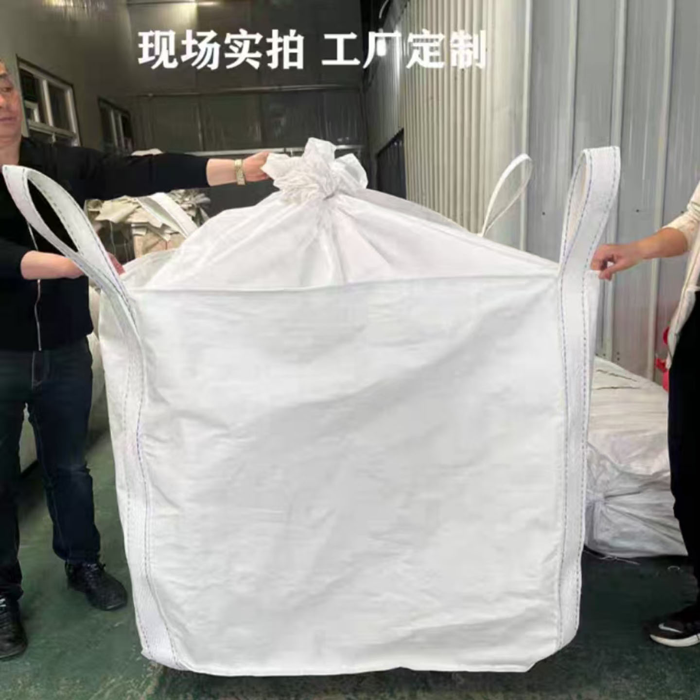 全新防渗防漏内膜袋加封口布吨袋图片