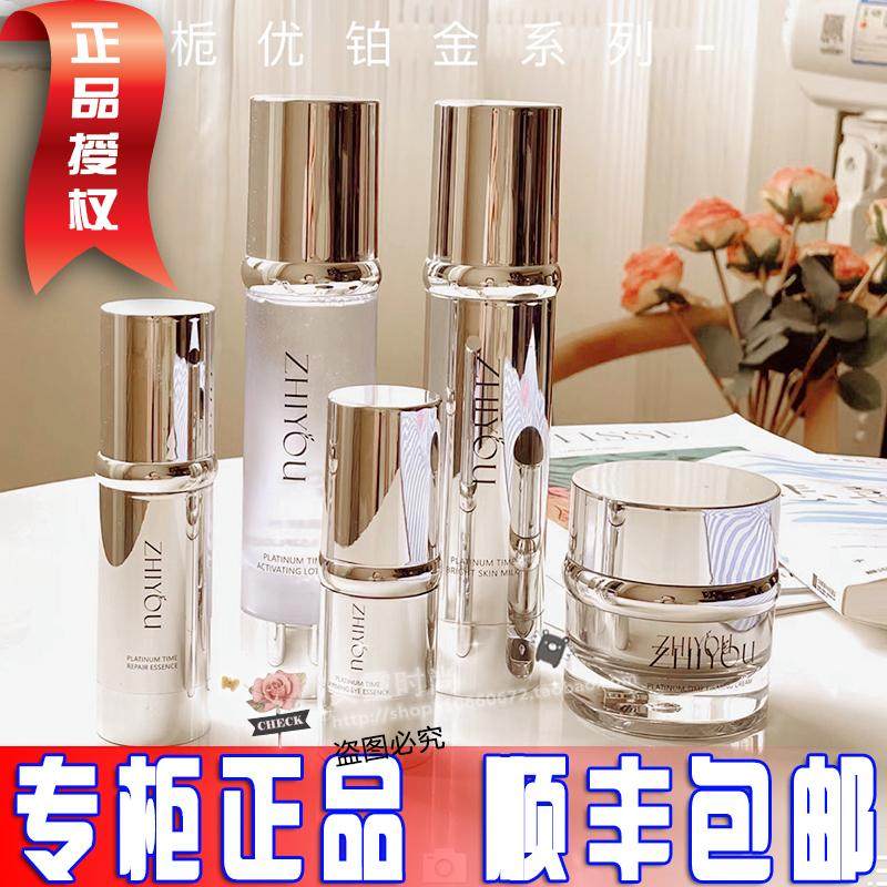 付爱宝栀优ZHIYOU铂金时光五件套盒活肤水乳液眼霜精华水面霜包邮