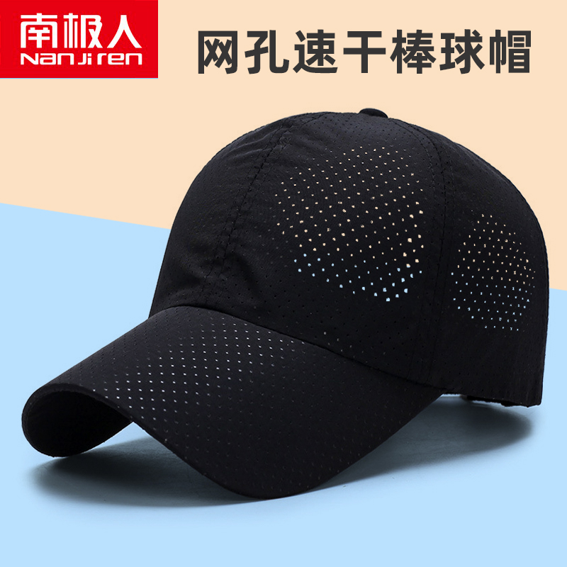 南极人速干薄款防晒遮阳棒球帽男