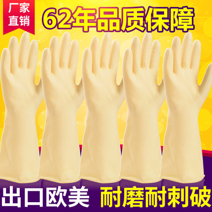 家务洗碗橡胶手套塑胶工业劳保厨房耐磨牛筋防水乳胶刷碗