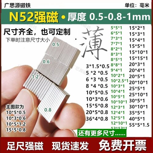 N52长方形超薄磁铁片0.5-0.6-1mm