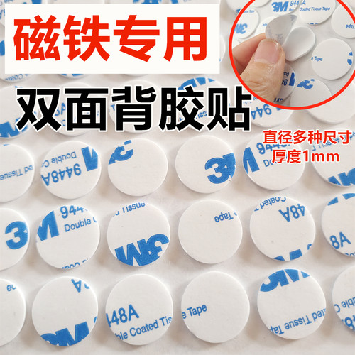 磁铁专用背胶薄厚0.2-1mm