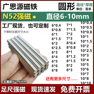 N52圆形磁铁直径6 89mmym高性能超强力钕铁硼小吸铁石永磁贴片