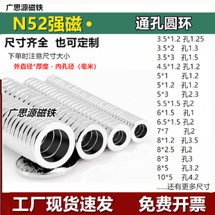 圆环强力磁铁N52圆形空心磁力带孔圆形磁吸通孔磁环高强度磁吸片