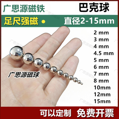 强力磁珠直径2-15巴克球批发