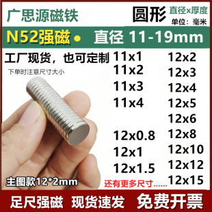 N52强磁11 19mm10直径磁铁圆型超强吸力贴片吸铁石钕铁硼圆形磁片