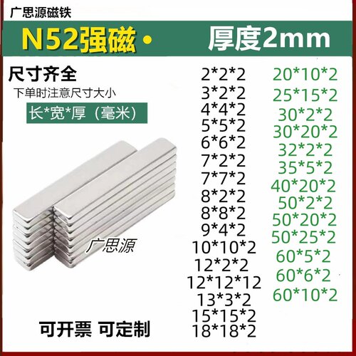 长方形厚2mm磁铁N52强力磁钢