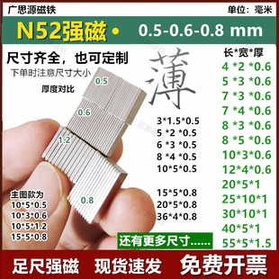 盒永磁 0.8mm强吸力薄片吸铁石钕铁包装 N52长方形超薄磁铁0.5 0.6