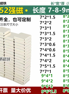 强力磁铁长方形7-8-9mm吸铁石长条形7*4*2磁钢刚包装贴片永磁N52