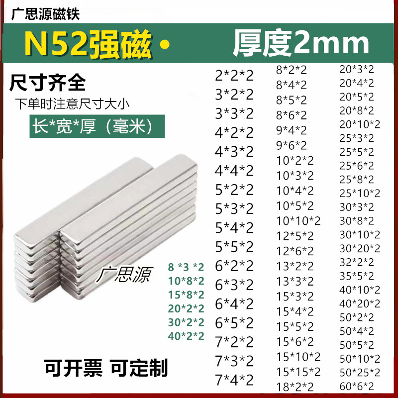长方形厚2mm磁铁片毫米长条贴片钕铁硼吸铁石永磁N52强力磁钢刚,电子元器件市场,吸铁石/磁铁/强磁/巴克球,淘宝优惠券,粉丝福利购,淘宝优惠卷
