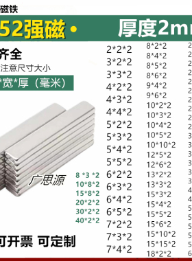 长方形厚2mm磁铁片毫米长条贴片钕铁硼吸铁石永磁N52强力磁钢刚
