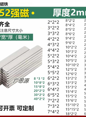 长方形厚2mm磁铁N52强力磁钢