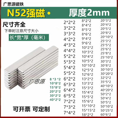 长方形厚2mm磁铁N52强力磁钢