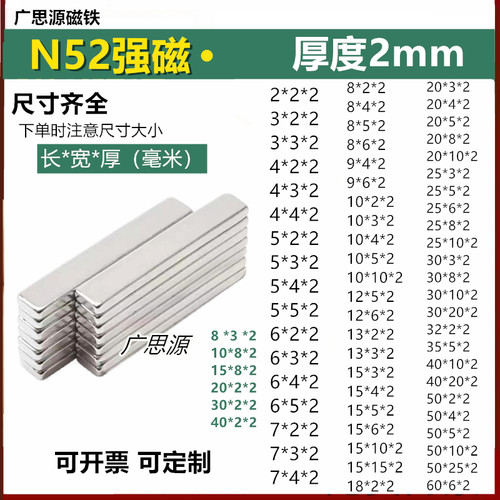 长方形厚2mm磁铁N52强力磁钢