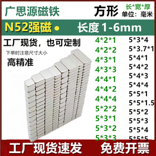 N52强力磁铁长方形长度2 6mm迷你小方形手工模型纸盒通用永磁贴片