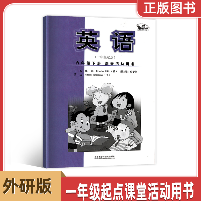 2024六年级下册课堂活动用书