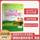 教材同步 社湘少版 2026春小学英语课程标准同步练习湘少版 五年级下册含参考答案课后练习语评价湖南师范大学出版