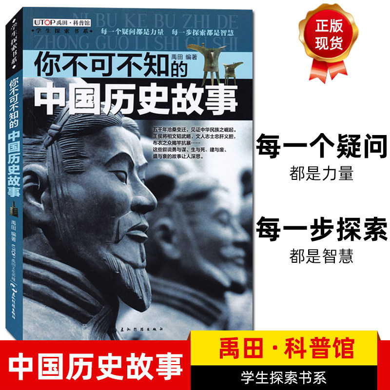 科普书籍小学生课外阅读书籍盘古开天辟地女娲补天三顾茅庐玄武门之变