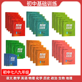 同步练习册 湘教版 2026新版 课程基础训练初中七八九上下册语文数学英语英语物理化学历史地理生物政治道德与法治789年级上人教版
