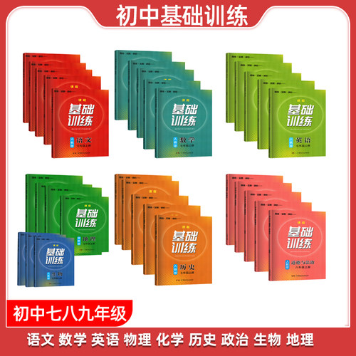 初中789年级上下册全套