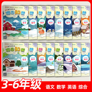 2026春新版寒假作业寒假学习与生活假日知新3456三四五六年级上下语文数学英语科学道德与法治人教版湘少版电子答案湖南师范大学