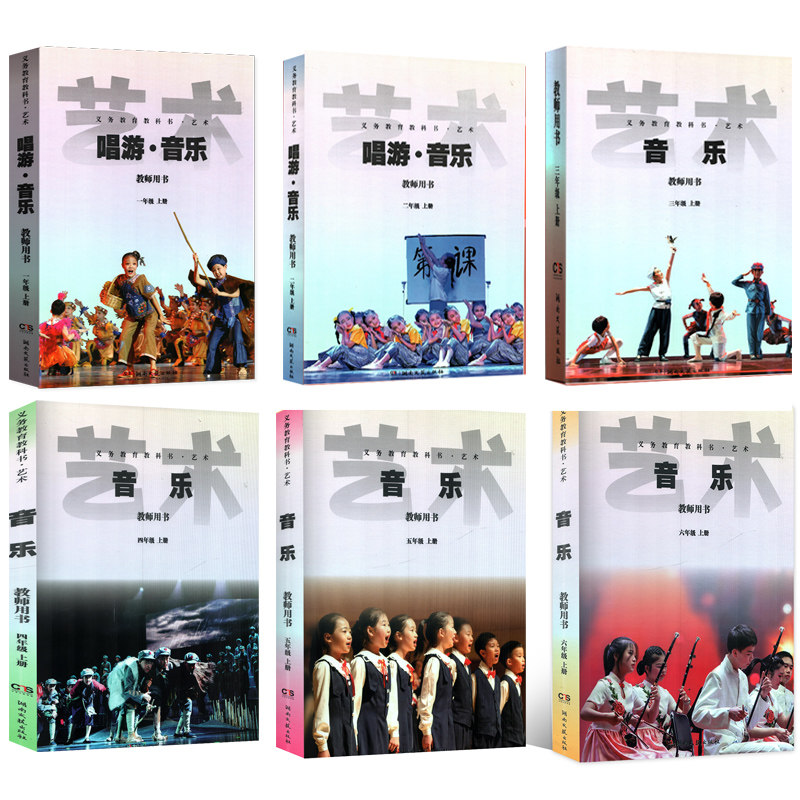 2026新版 湘艺版湘教版小学音乐教师用书123456年级一二三四五六年级上册音乐艺术唱游教案课件光盘U盘湖南文艺出版社正版