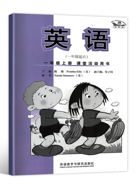 现货一年级上课堂活动用书