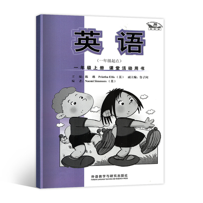 现货一年级上课堂活动用书