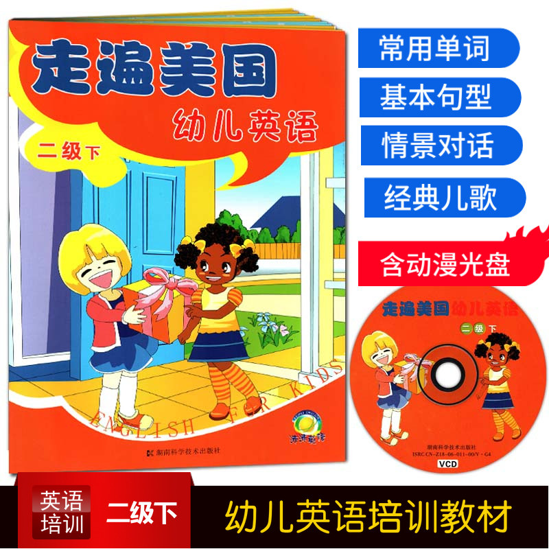 正版幼儿英语培训教材走遍美国幼儿英语二级下含动漫光盘光盘幼儿园英语教材情景英语常用单词基本句型情景对话经典儿歌趣味英语