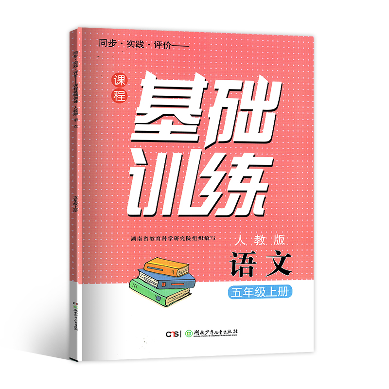 小学语文五年级上册同步课程基础