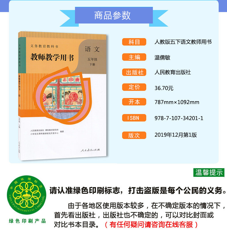 2020部编版人教版 五年级下册小学语文教师教学用书含光盘  5年级下册