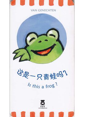 这是一只青蛙吗？乐乐趣猜猜看系列 儿童书看图猜谜 趣味翻翻书