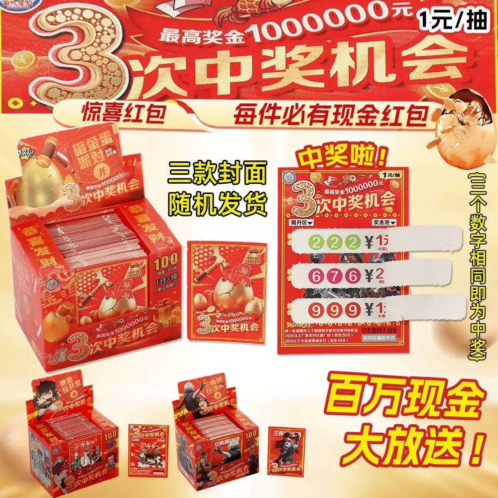 100抽拉拉卡抽奖刮刮乐拉开卡撕开卡奖票手撕刮刮奖摆摊小卖部,模玩/动漫/周边/娃圈三坑/桌游,潮玩盲盒,淘宝优惠券,粉丝福利购,淘宝优惠卷