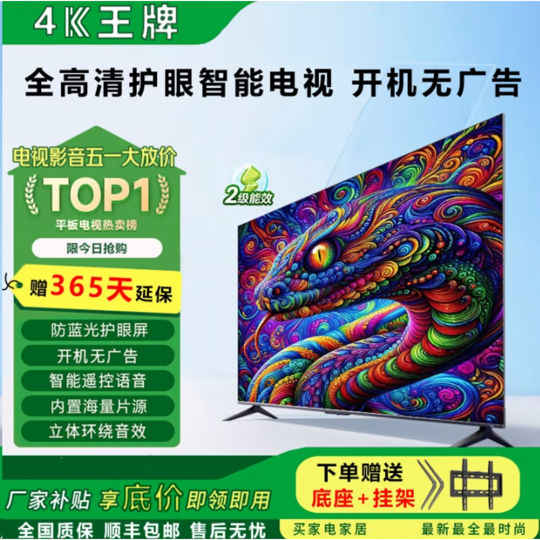 4K王牌新品55寸超高清液晶电视43/55智能语音家用护眼平板电视机