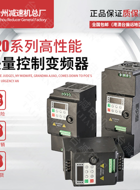 厂家直销S20系列高性能矢量变频器400W-11KW输出三相220v/380v
