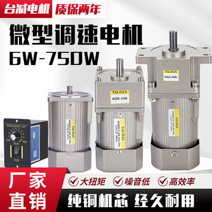 交流40W减速电机调速60W微型单相220V齿轮减速90W120W三相380定速