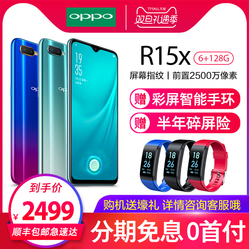 3期免息/赠手环保温杯 OPPO R15x 全网通oppor15x手机全新机正品oppo新品 a7r15x oppor15r17k1梦境版 find x