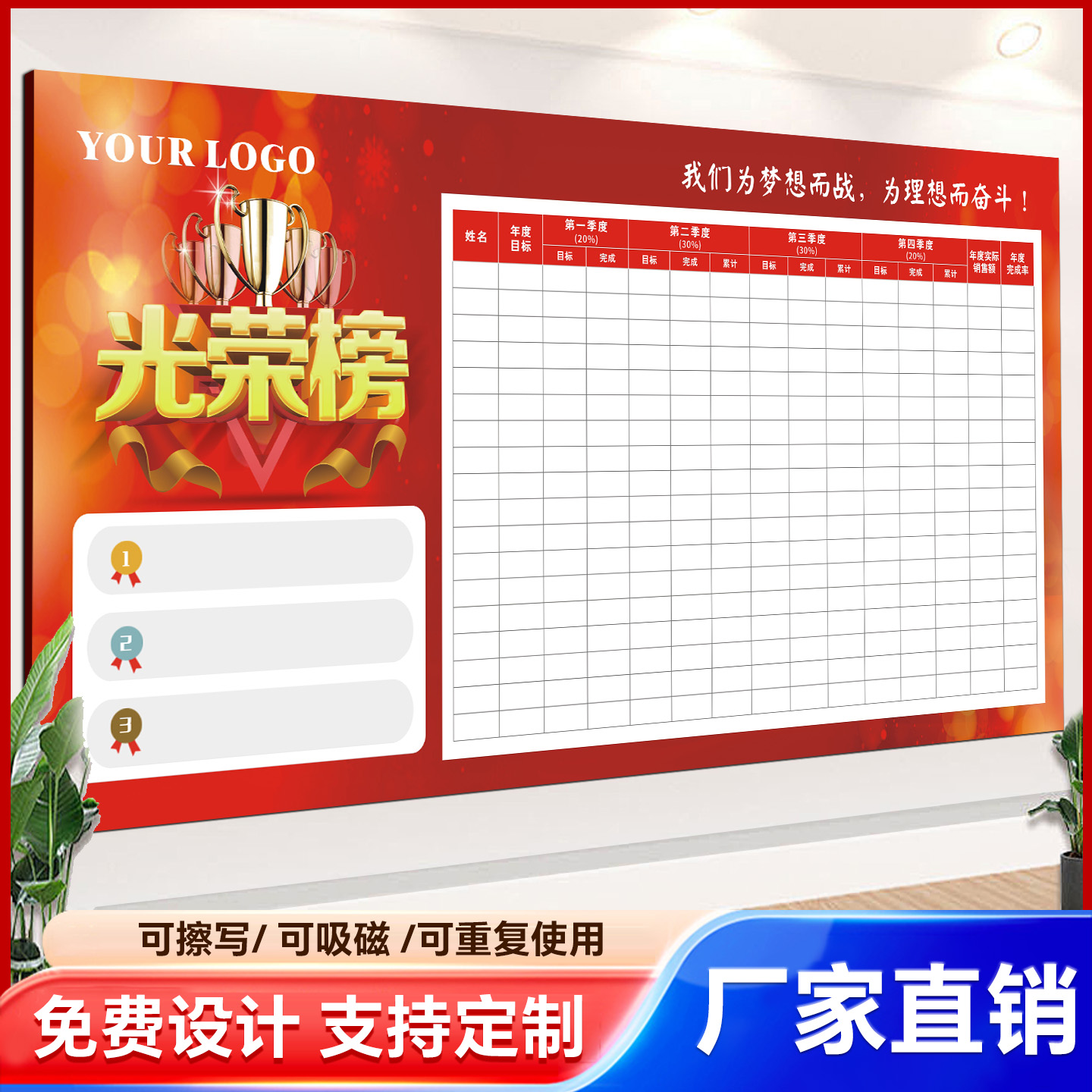 优力优企业文化墙白板贴定制员工风采磁性软白板可写看板荣誉榜英雄榜kpi管理公告栏设计展示板墙贴销售计划
